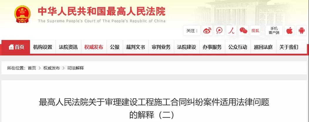 最高法發(fā)布《建設(shè)工程司法解釋（二）》，2019年2月1日起施行！