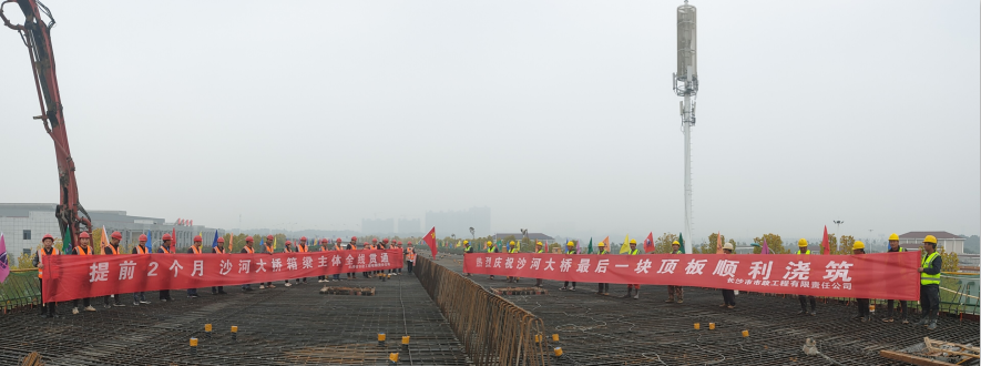 提前兩月，沙河大橋箱梁主體全線貫通