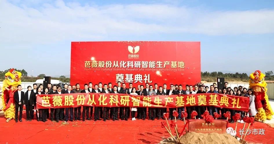 長沙市政助力芭薇股份，共創(chuàng)廣州精品工程——芭薇股份從化科研智能生產基地項目奠基典禮隆重舉行