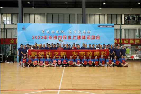 市政團(tuán)建 | 乘運(yùn)動(dòng)之帆，為市政喝彩！