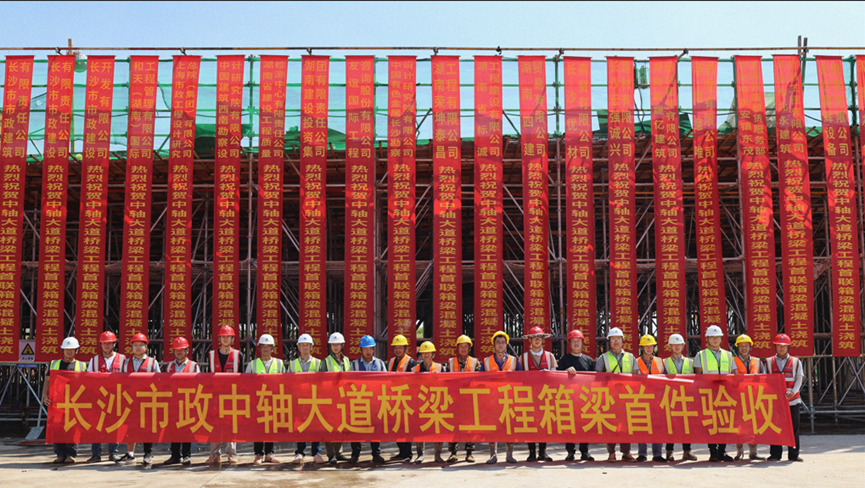 新進(jìn)展！長(zhǎng)沙機(jī)場(chǎng)中軸大道橋梁工程箱梁完成首件現(xiàn)場(chǎng)驗(yàn)收