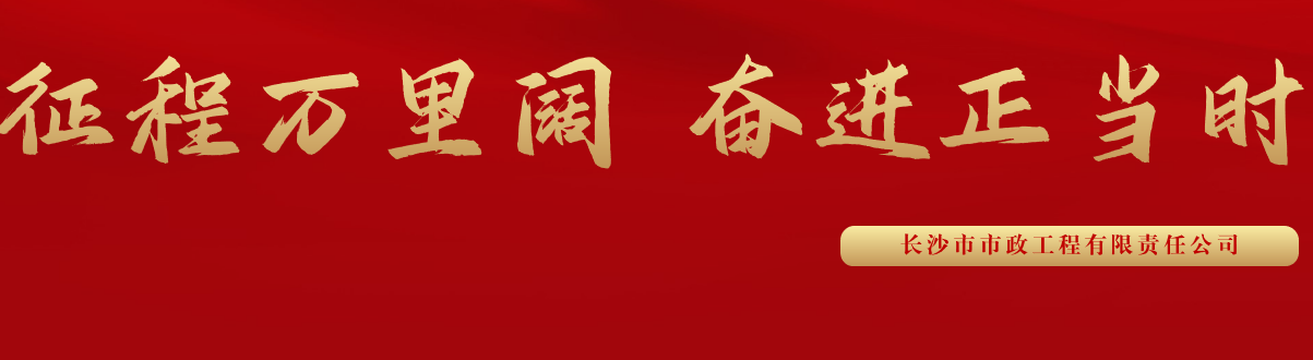 市政要聞 | 科技創(chuàng)新多點(diǎn)突破，為公司高質(zhì)量發(fā)展蓄勢(shì)賦能